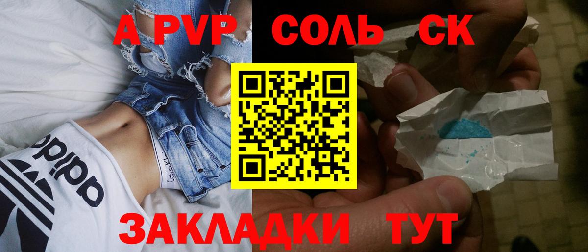 A-PVP Соль Кизляр