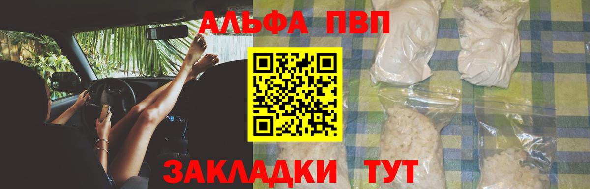 A PVP Соль  А ПВП Соль  Alpha-PVP мука  Вход с VPN  Кизляр 