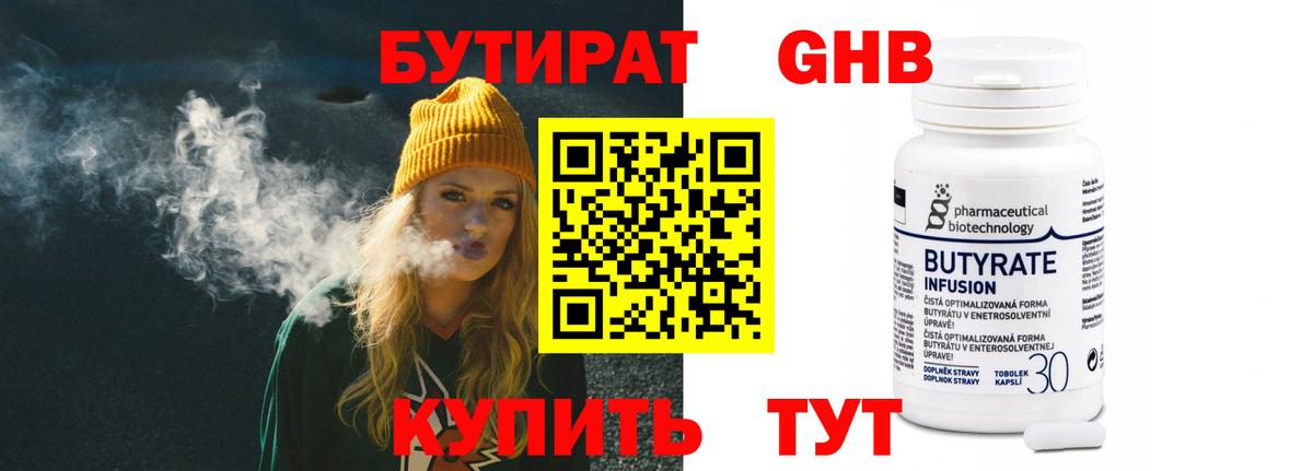 Бутират буратино Кизляр