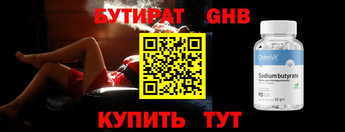 БУТИРАТ Butirat  Вход с VPN  БУТИРАТ  Кизляр 