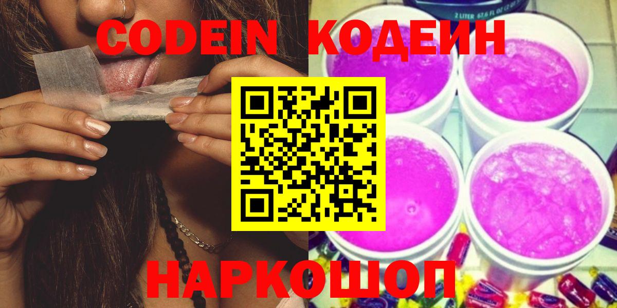 Codein Purple Drank  Вход с VPN  Кодеиновый сироп Lean напиток Lean (лин)  Кизляр 