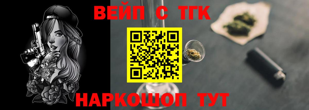 ТГК вейп с тгк  Вход с VPN  ТГК концентрат  Кизляр 